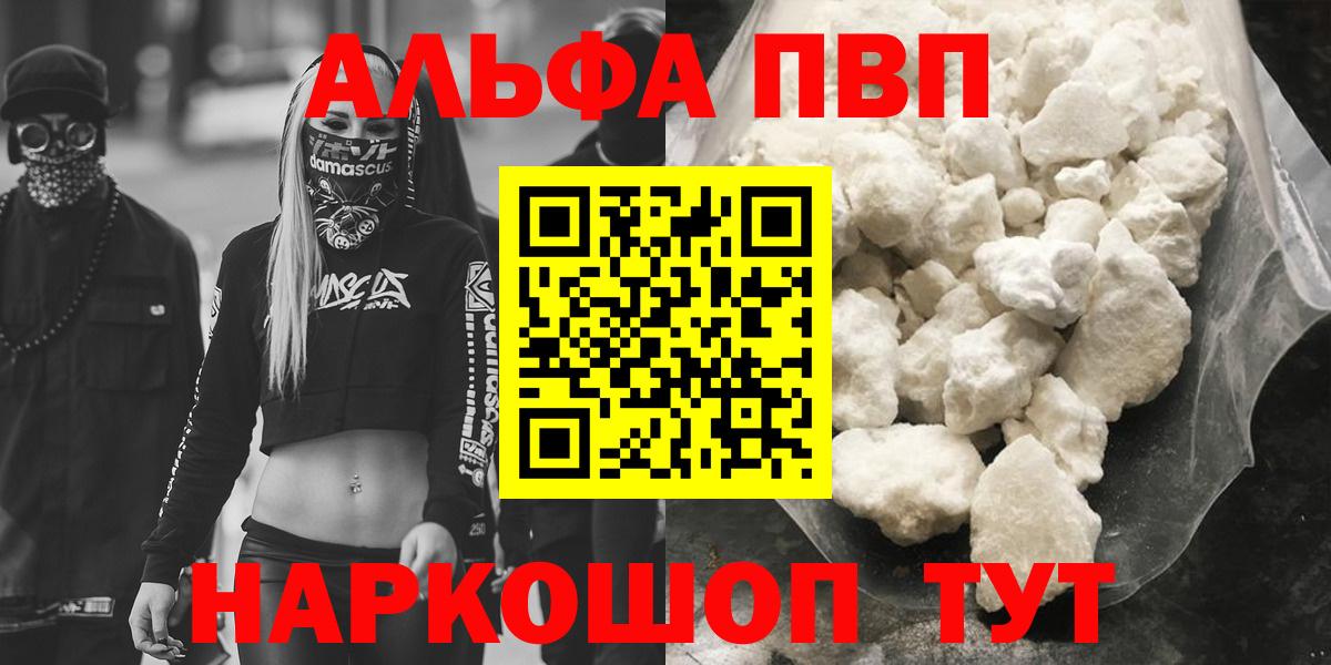 Альфа ПВП Crystall  Alpha PVP Crystall  A PVP  Краснотурьинск  Вход с VPN  A-PVP Crystall 