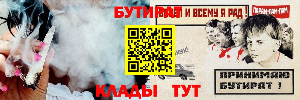 БУТИРАТ бутик  Бутират  Краснотурьинск  Вход с VPN 