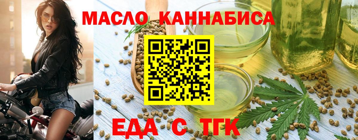 Краснотурьинск  Еда ТГК конопля  Вход с VPN 