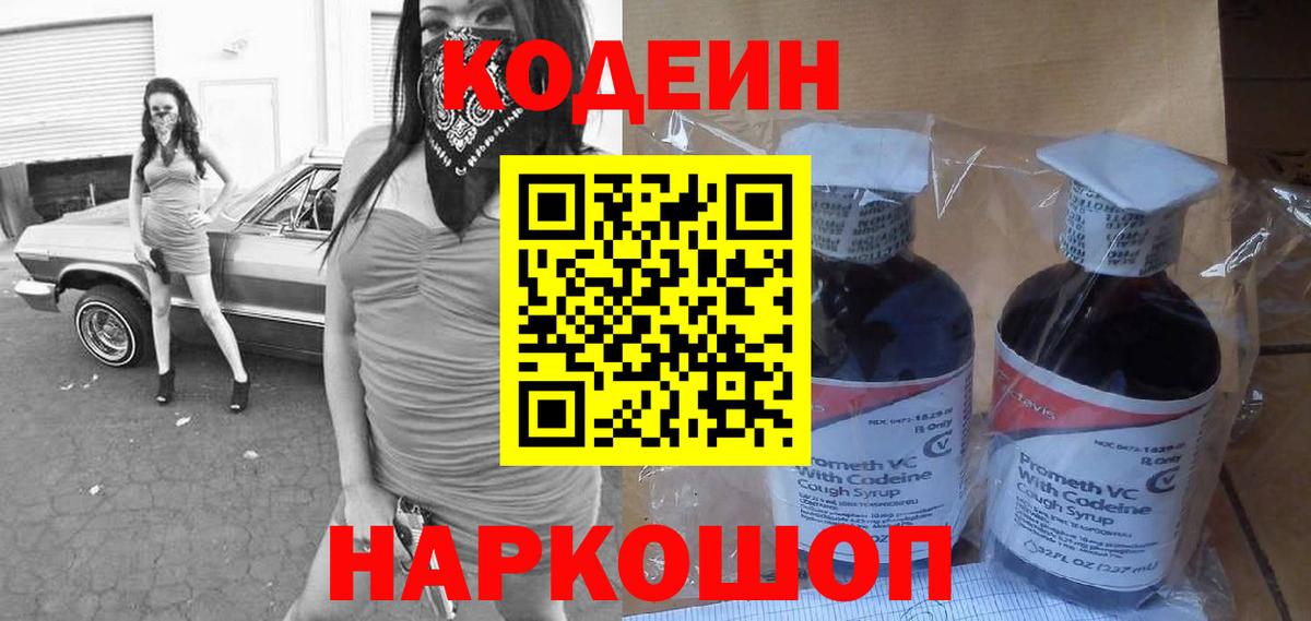 Краснотурьинск  Codein Purple Drank  Вход с VPN 