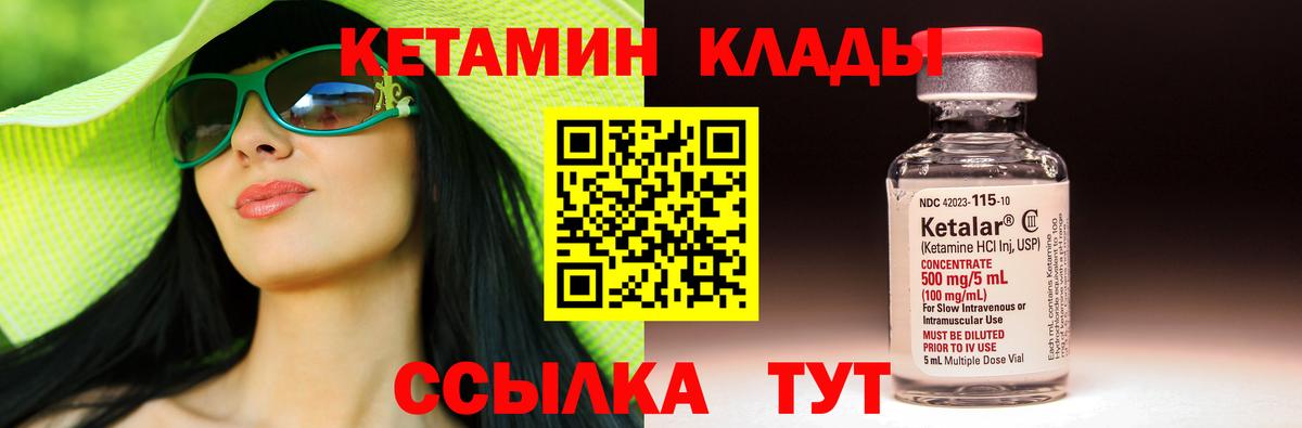 Краснотурьинск  КЕТАМИН VHQ  Вход с VPN 